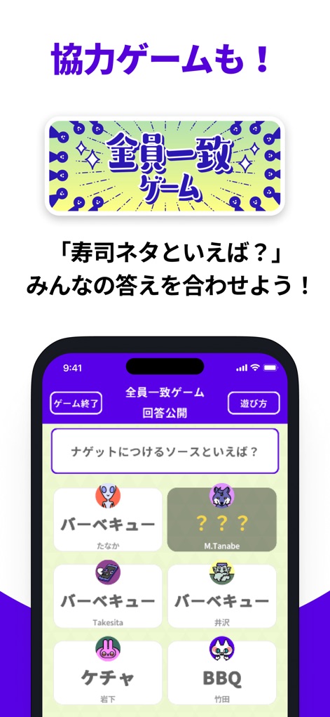 どこでもパーティーゲーム「どこパ」：ワードウルフオンライン - 全員一致ゲームの回答公開画面を提示しており、プレイヤーが入力した多様な回答と「ナゲットにつけるソースといえば？」というお題への比較を通じて協力プレイの醍醐味を視覚化しています。