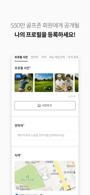 골프존 레인지 - 프로용 iPhone screenshot 4
