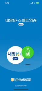 NH농협생명 내맘N+ 스마트인증 screenshot #1 for iPhone