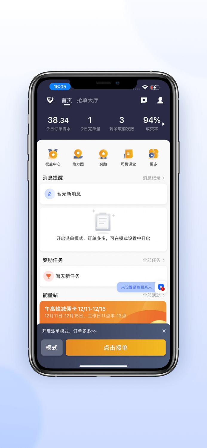 风韵出行司机极速版