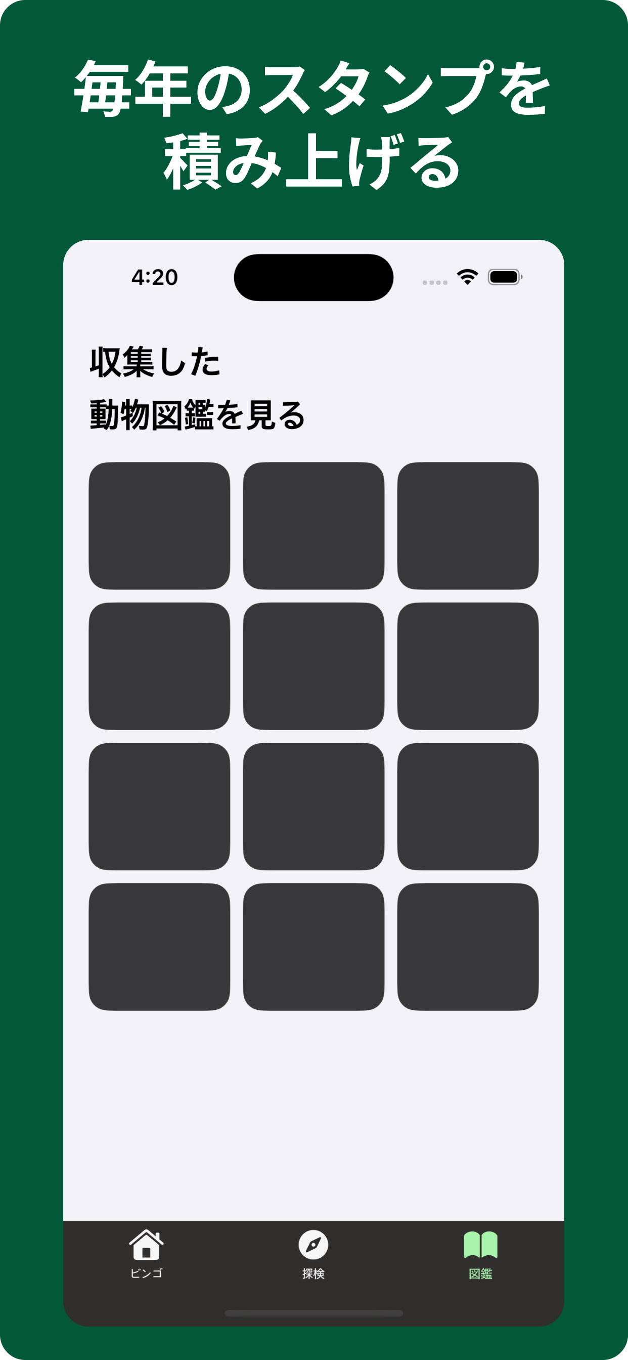 ワクワクスタンプラリー