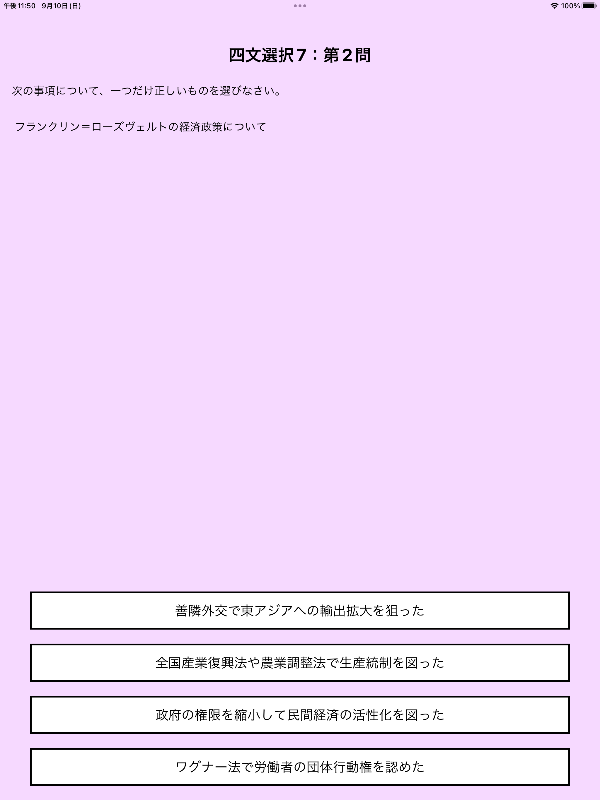 バラバラ出題！歴史総合全範囲問題集