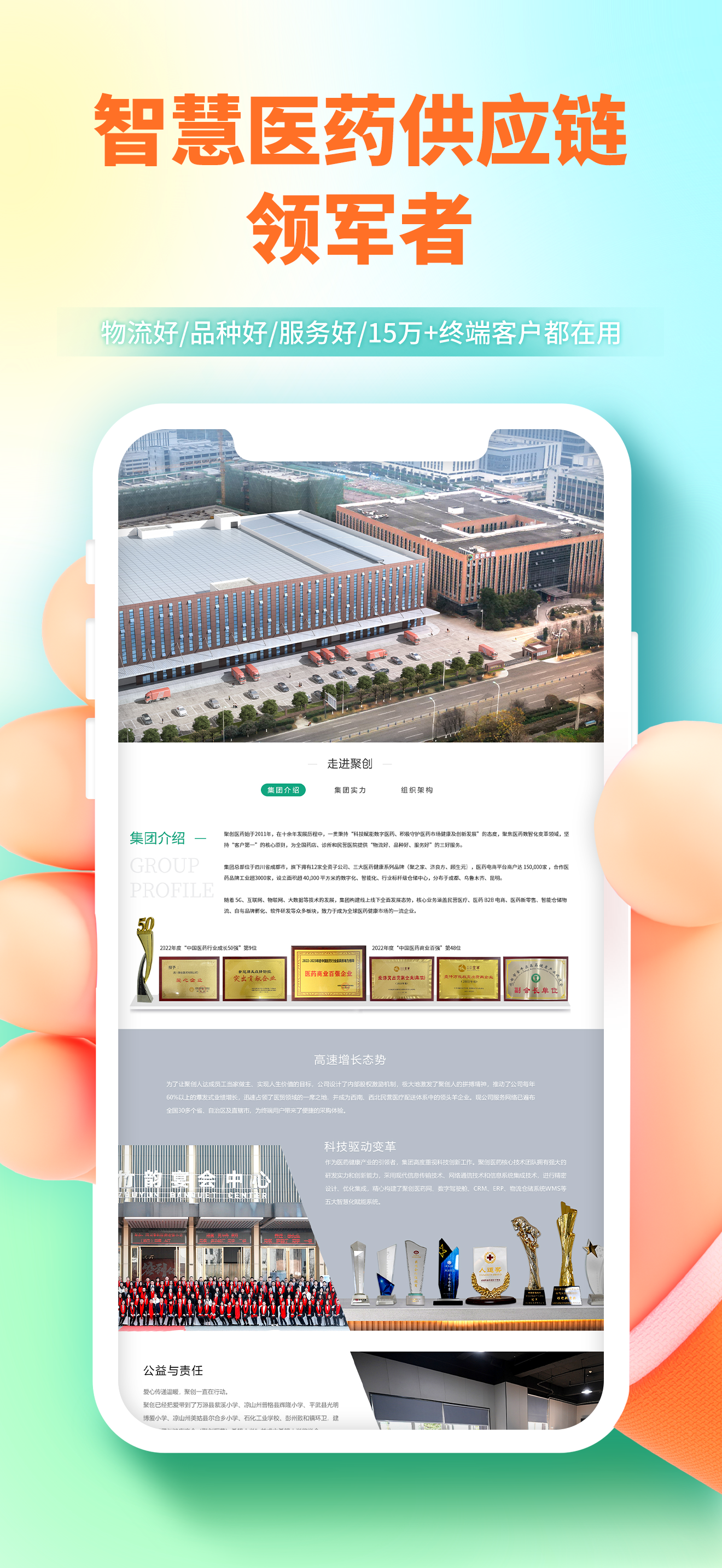 聚创医药网
