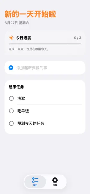 唤醒计划 截图