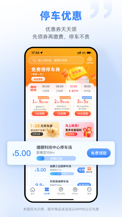 Screenshot #3 pour 捷停车-停车便捷更省钱