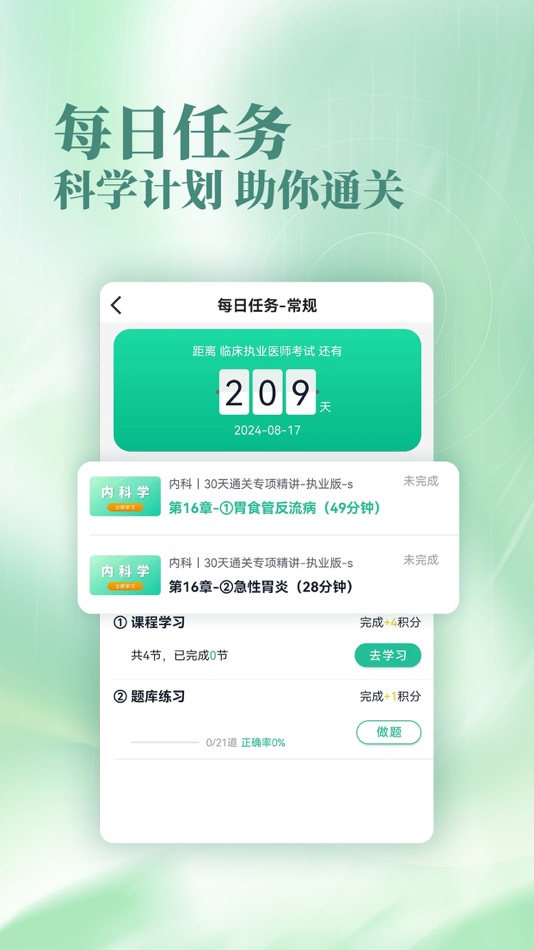 #3. 银成医考 (iOS) 由: 珊 贺