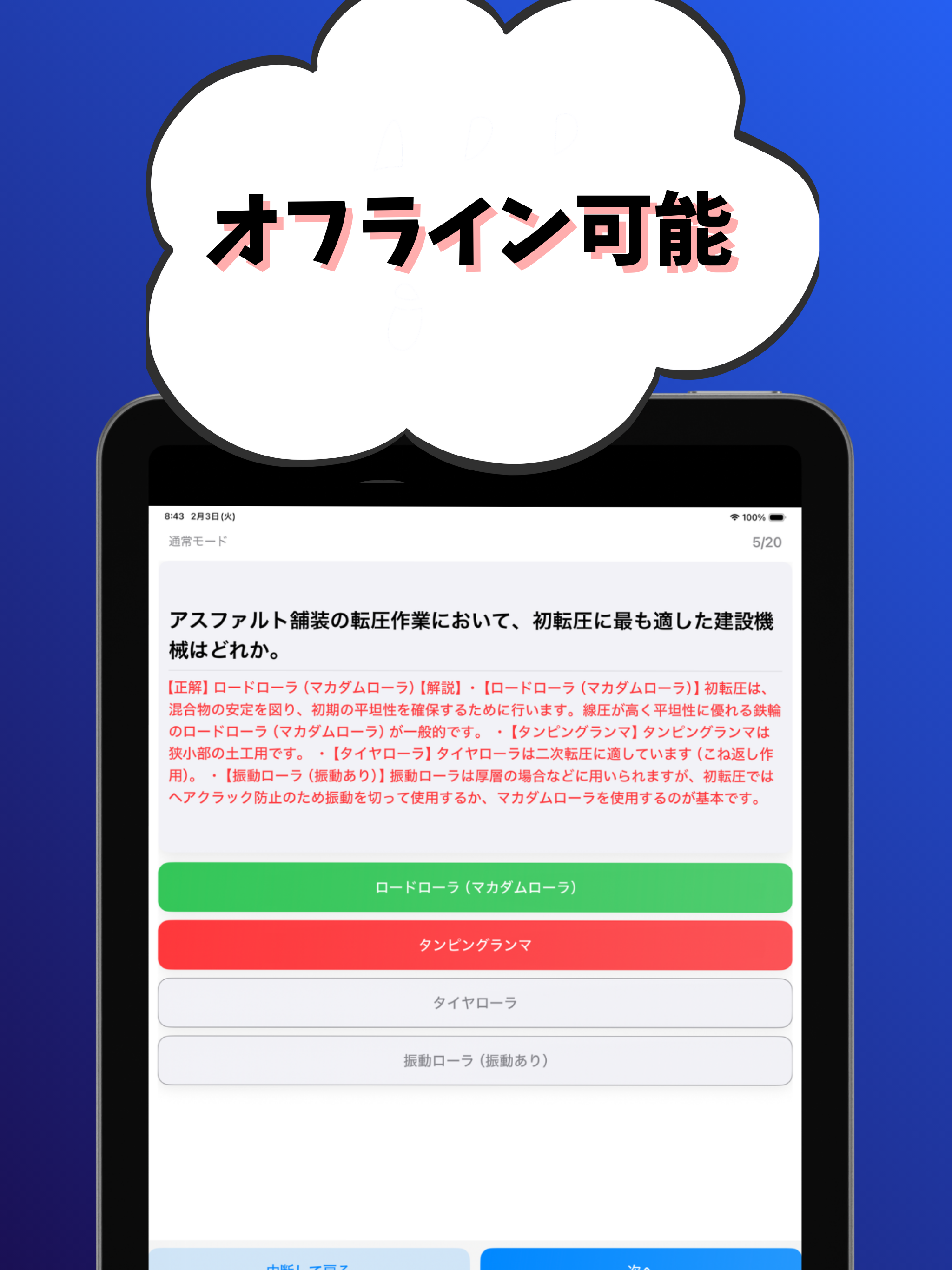 2級建設機械施工管理技士-共通問題-5種問題収録-国家資格