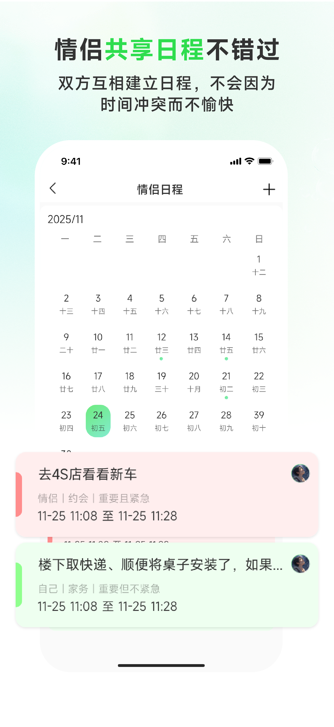 九星情侣-恋爱守护神器实时定位日常自动报备情侣共享恋爱软件