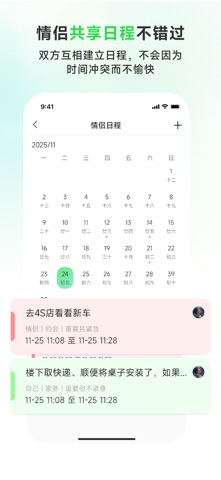 九星情侣-恋爱守护神器实时定位日常自动报备情侣共享恋爱软件 screenshot