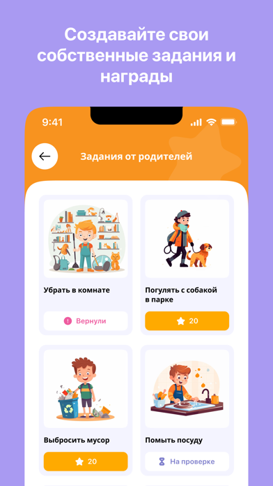 Brownie: родительский контроль Screenshot