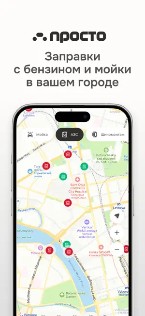 ПроСТО: где бензин и автомойки screenshot 1