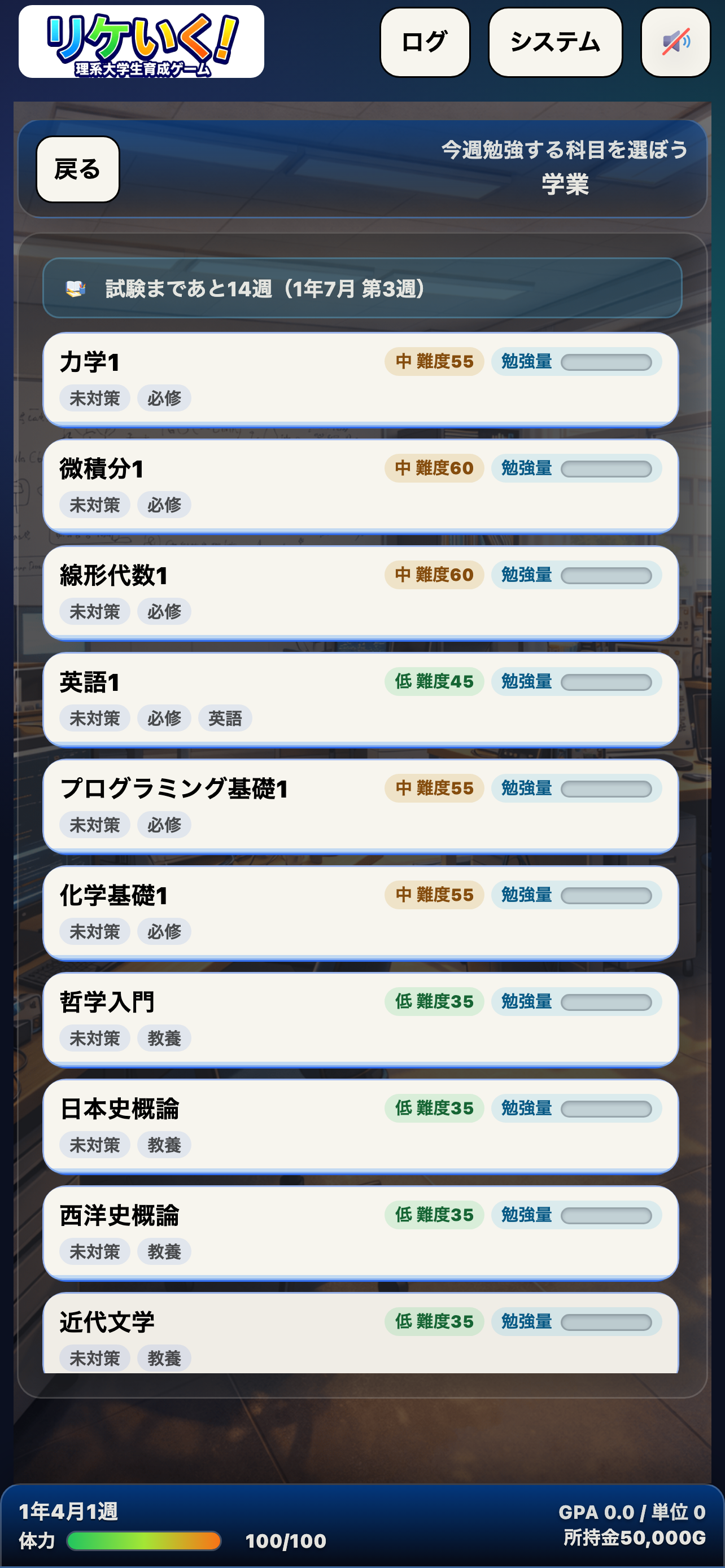 リケいく！ screenshot 4