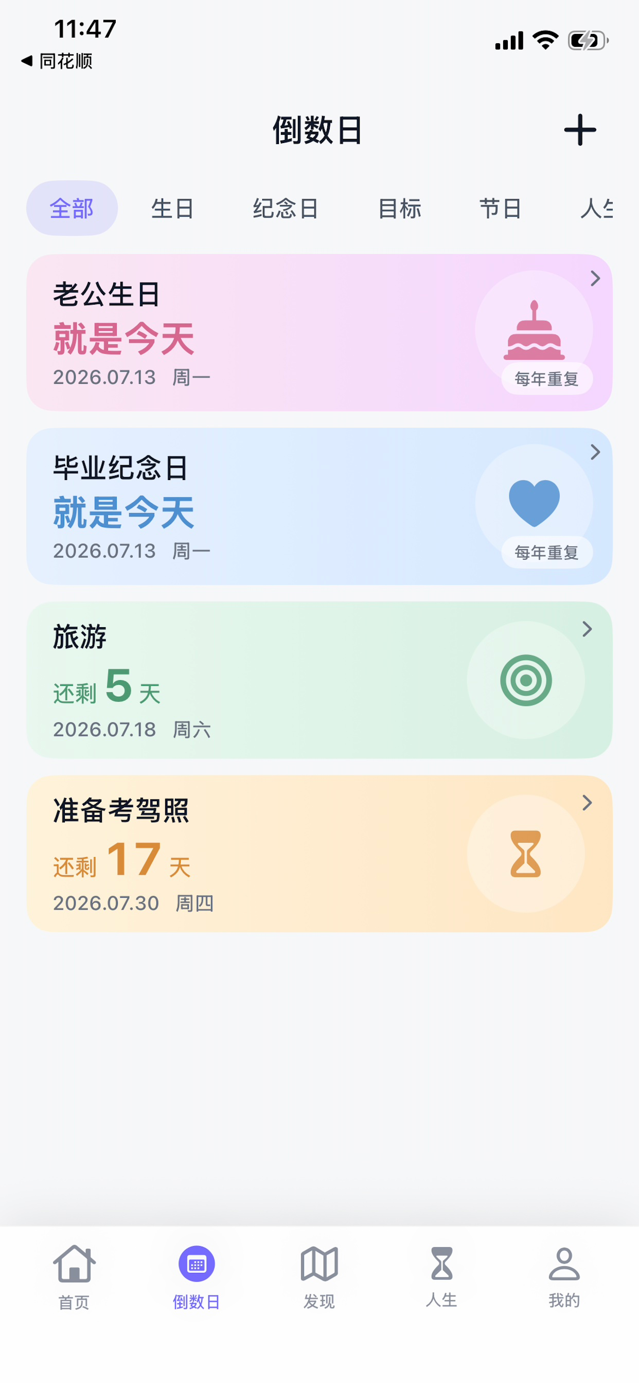 余生-生日倒计时 screenshot 3