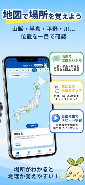 日本地理マスター｜地図で学ぶ中学受験社会 地理クイズ screenshot 3