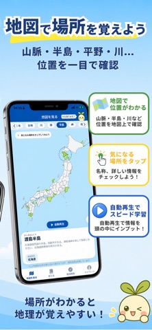 日本地理マスター｜地図で学ぶ中学受験社会 地理クイズ iPhone screenshot