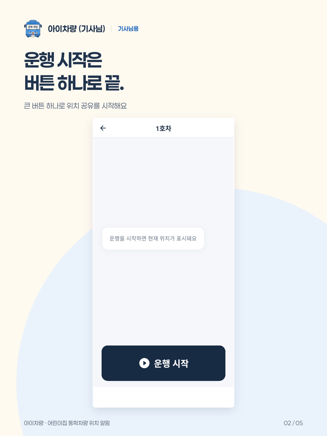 Screenshot 6 of 아이차량 기사님