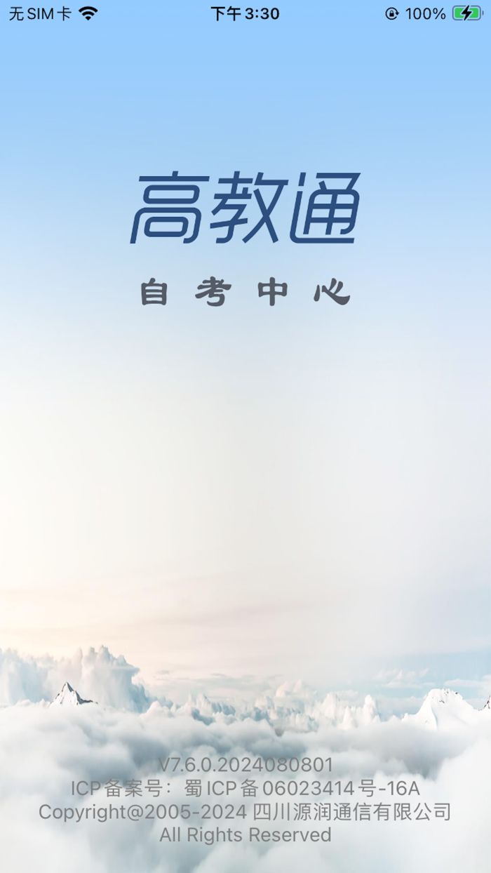 高教通自考中心