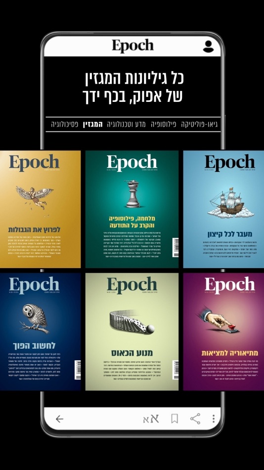 #4. אפוק - Epoch (iOS) 由: Epoch Magazine LTD