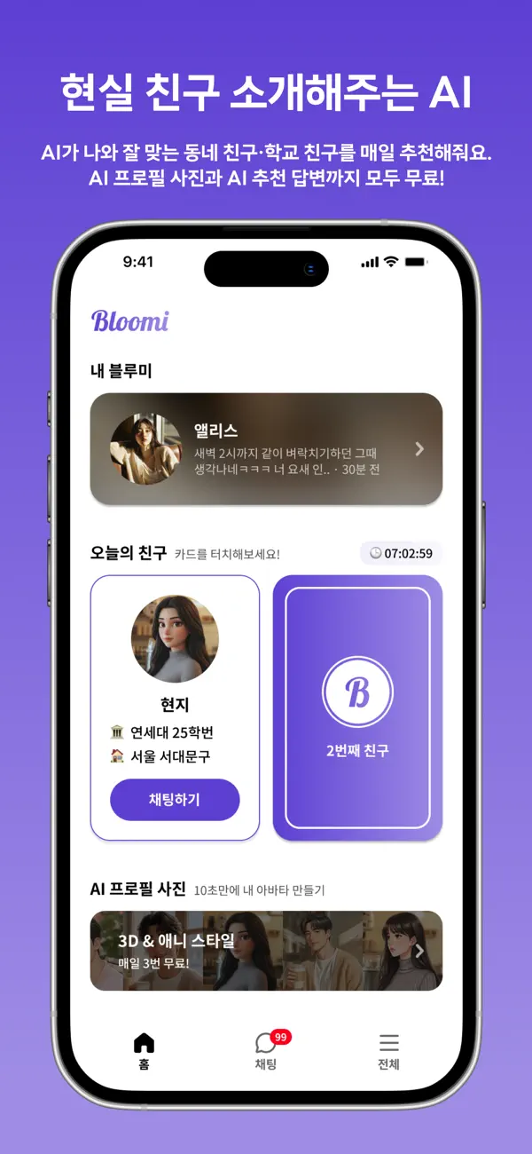 Screenshot #3 pour 블루미 - 나만의 AI 친구와 채팅·통화·셀카·비디오