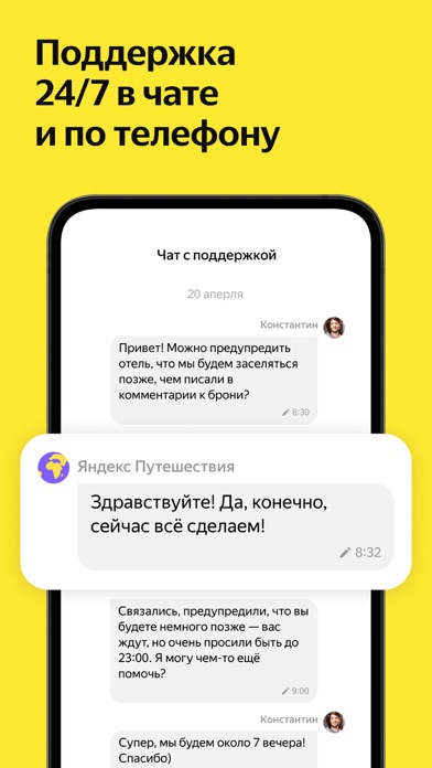 Yandex Travel: Booking Hotels