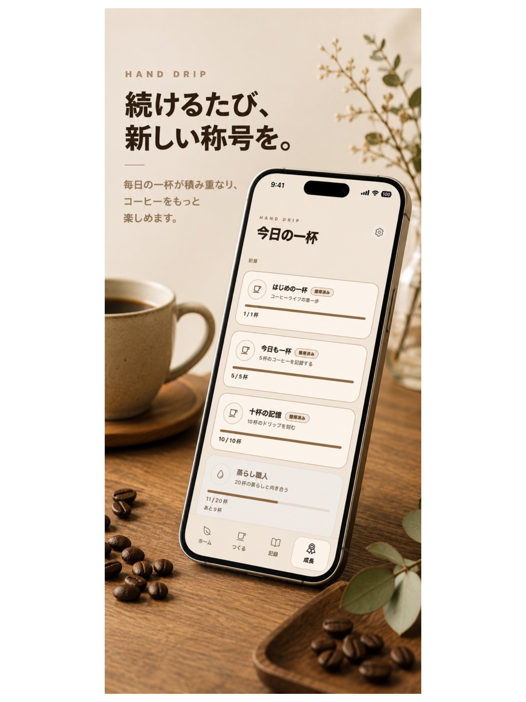 Today's Brew｜今日の一杯 screenshot 12