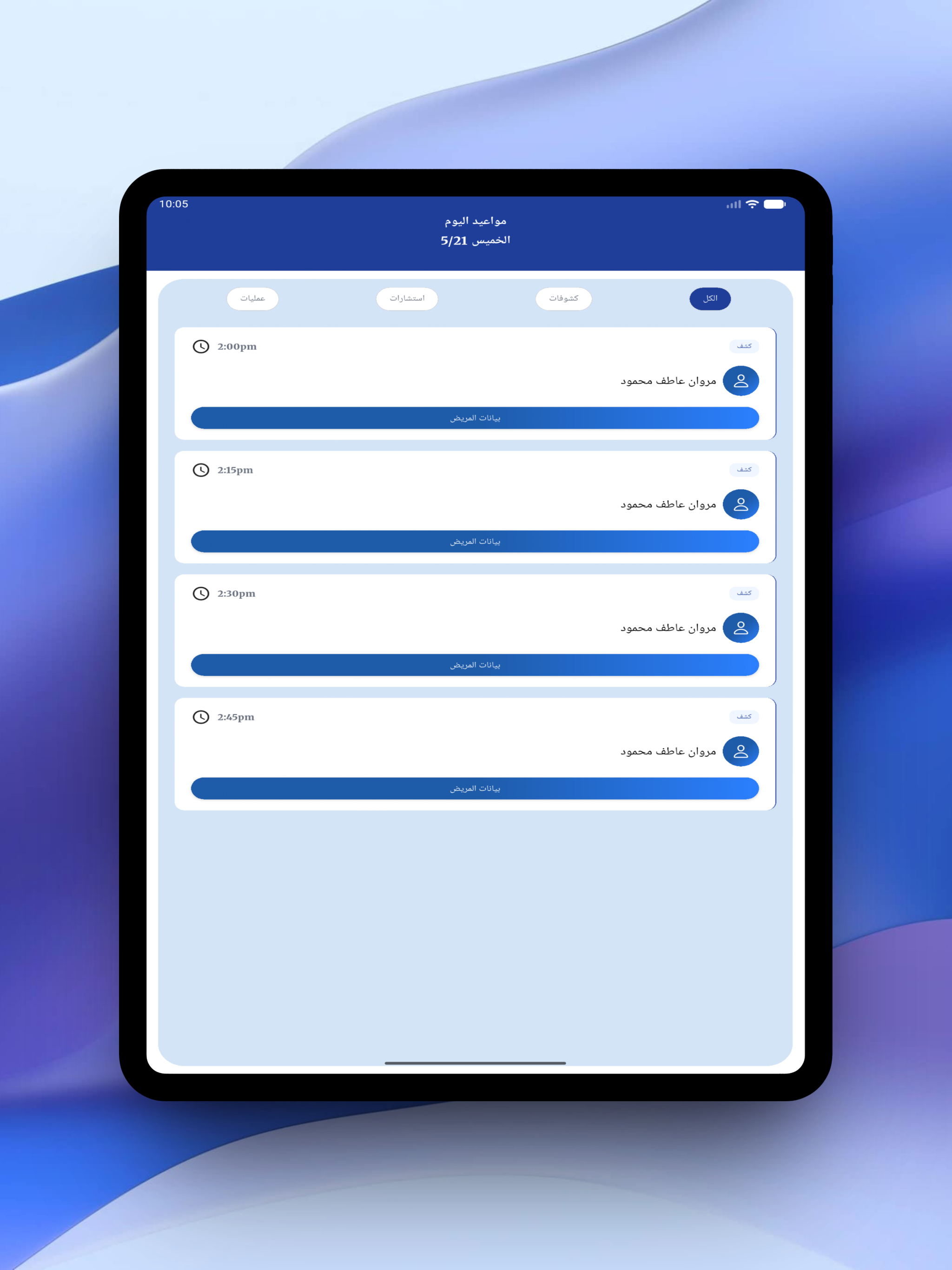 DocTime screenshot 14
