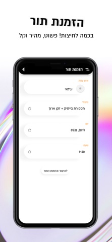ILAY BIBAS Screenshot 3 of 3