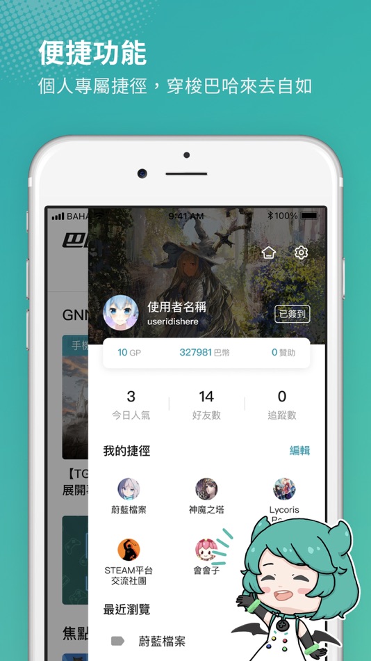 #4. 巴哈姆特 (iOS) Ved: ONEUP NETWORK CORPORATION