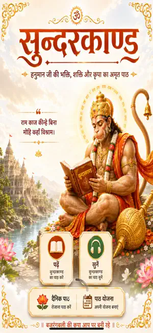 Sundarkand in Hindi Complete screenshot 1