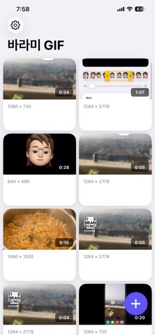 바라미 GIF screenshot