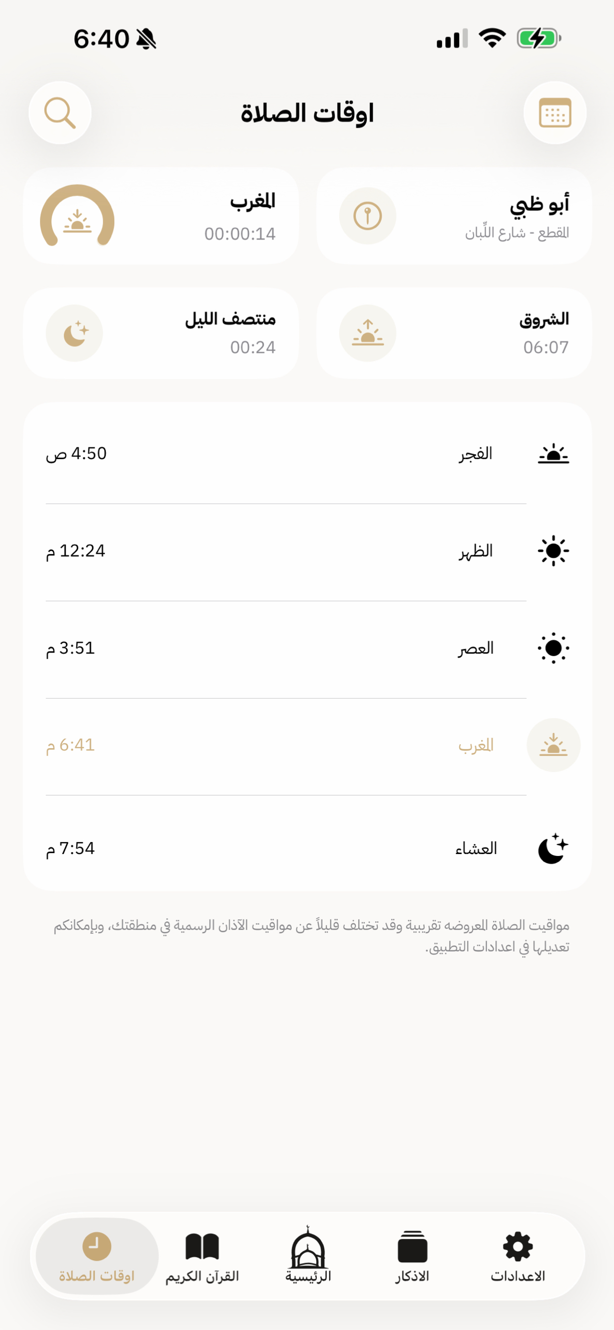 Iprayer - صلاتي