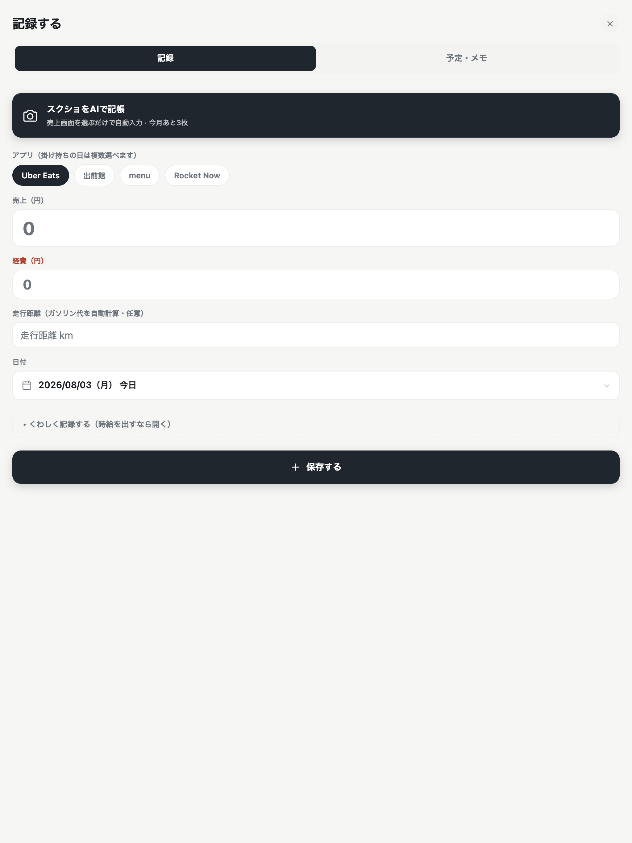 リアル時給 - 配達員の売上・経費・確定申告 screenshot 7