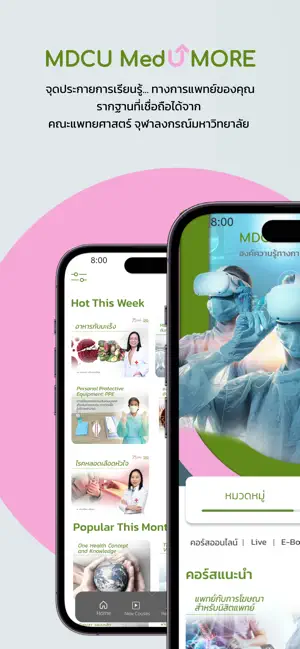 MDCU MedUMORE screenshot 1