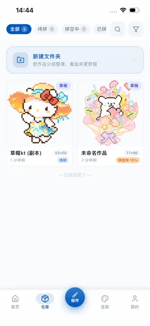 豆猫拼豆 iPhone screenshot 3