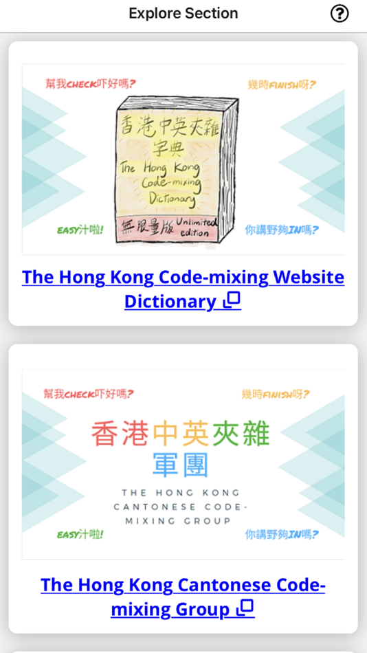 #9. Hong Kong Code-mixing 香港中英夾雜字典 (iOS) 由: Stanley Yeung