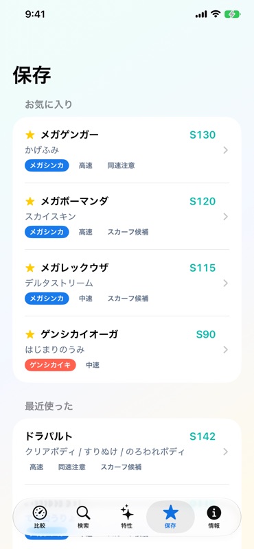 ポケバトル早見表 screenshot 6