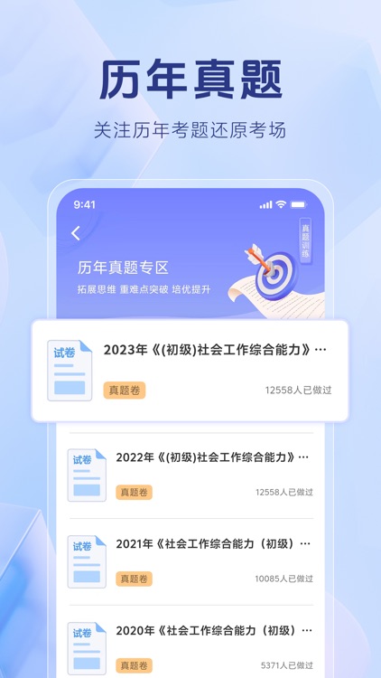 社会工作者-初中级社工师考证必备题库