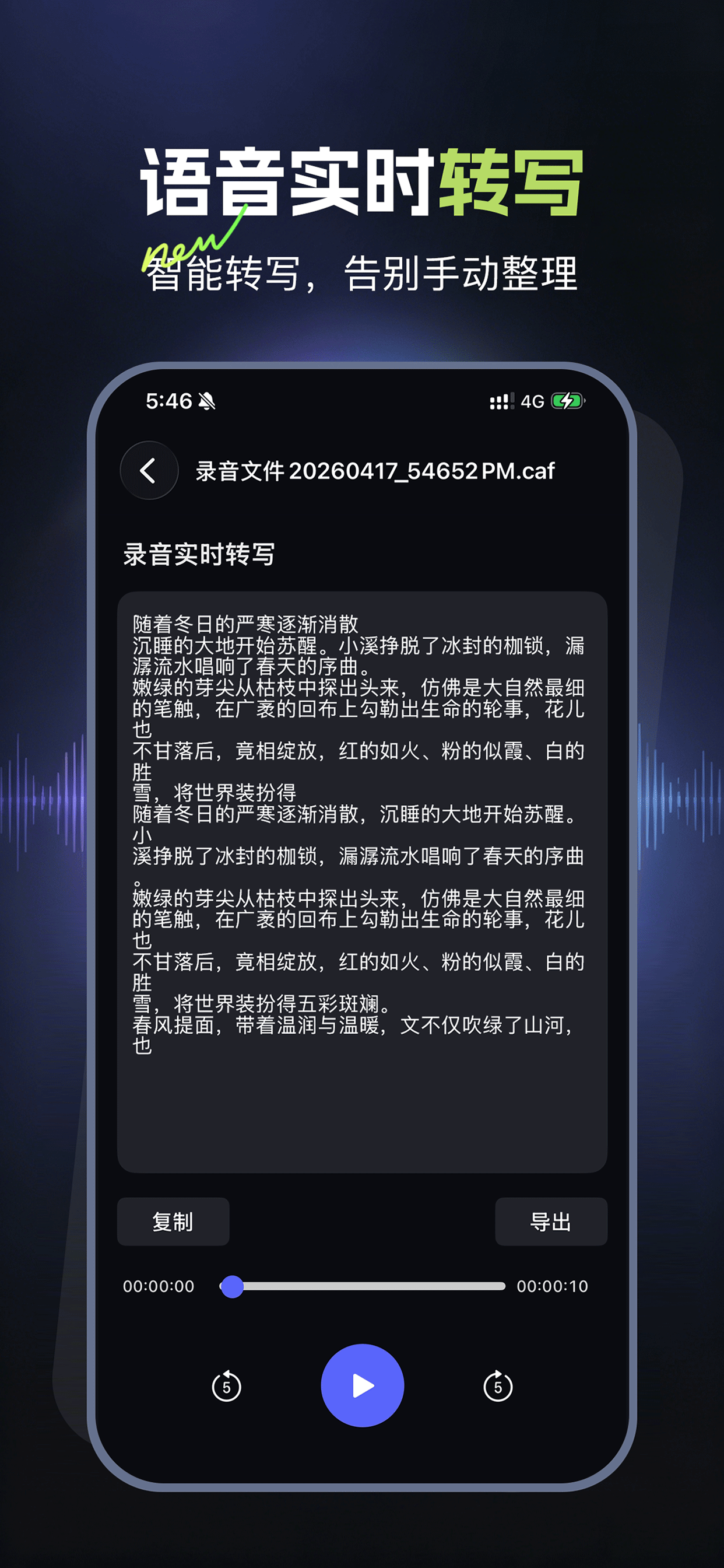 录音鸭-录音转文字&录音软件