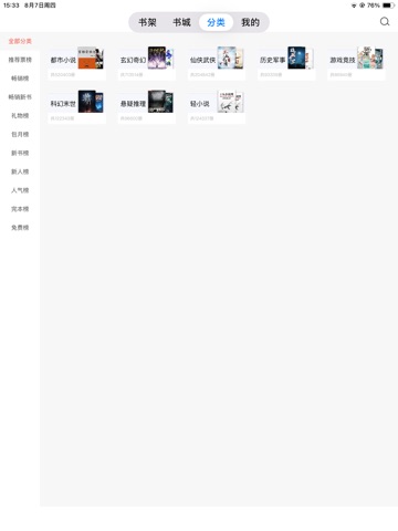 17K小说 iPad screenshot 4