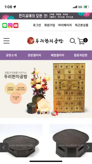 Doorihanji screenshot 1