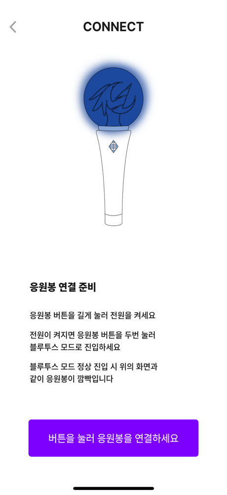 StelLive Official Light Stick screenshot 2