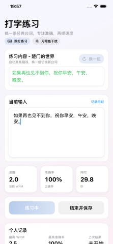 打字练习-手机打字速度训练练习软件 screenshot