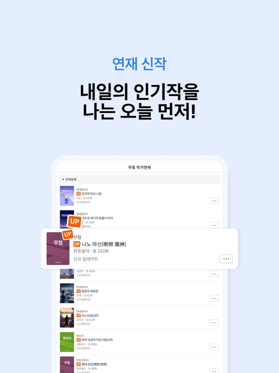 Screenshot #6 pour 문피아 웹소설