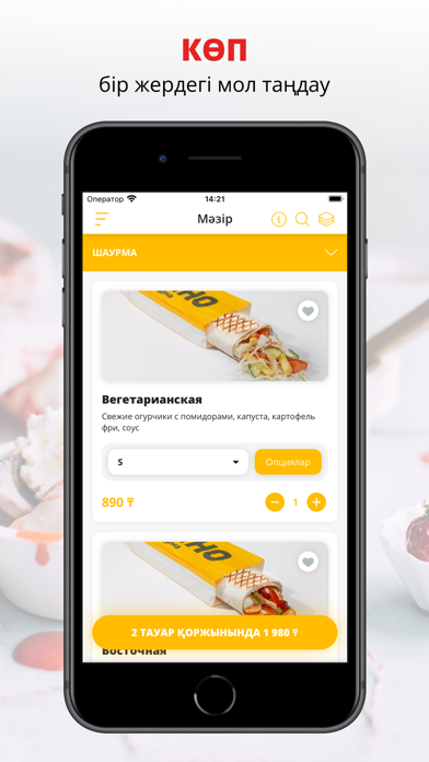 SОЧНО Шаурма | Кокшетау app screenshot