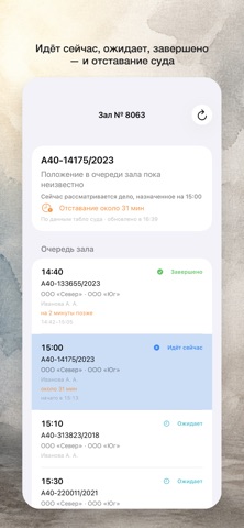 Табло суда iPhone screenshot