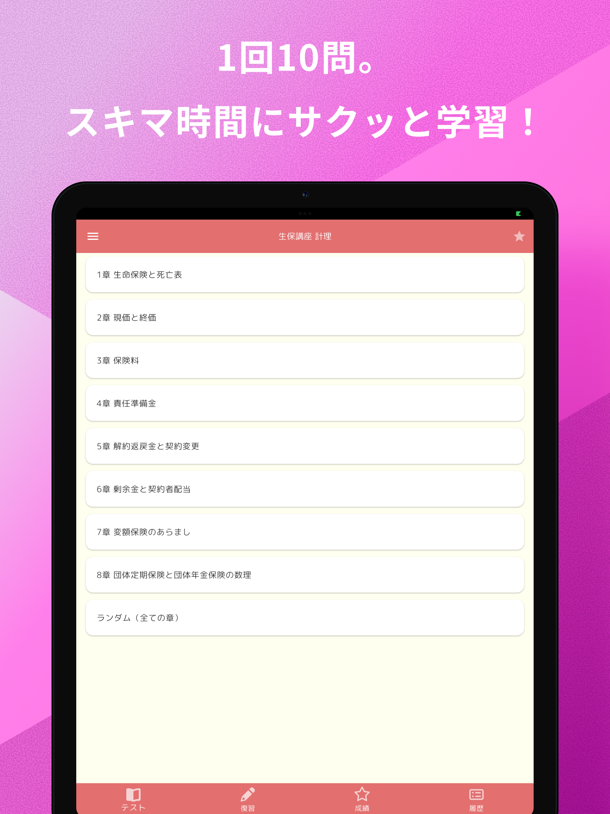 生保講座 計理 問題集 | 生命保険講座 screenshot 8