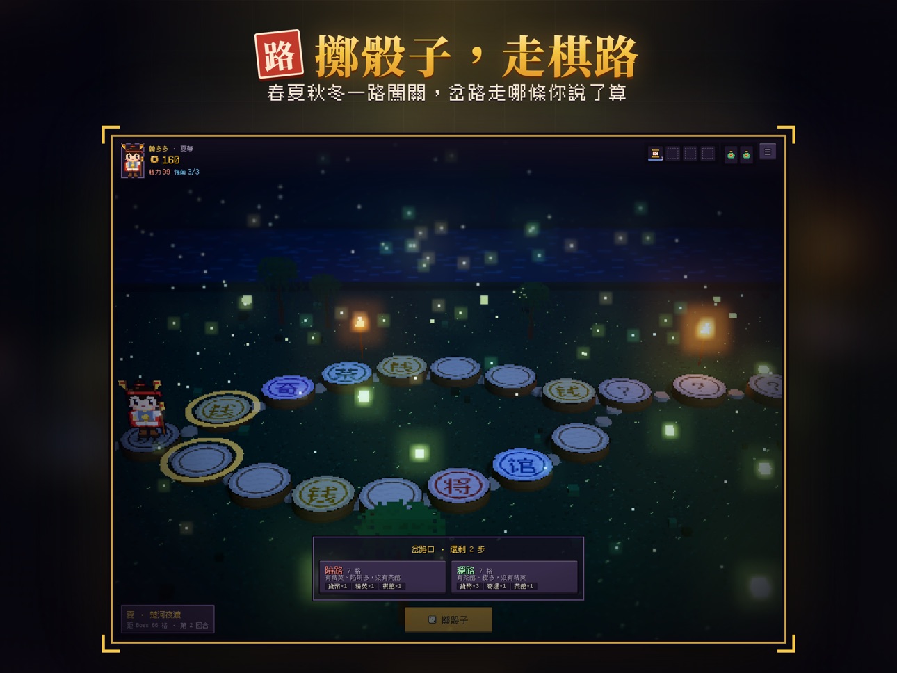 Screenshot 6 of 棋路旅人：三十六計大招象棋