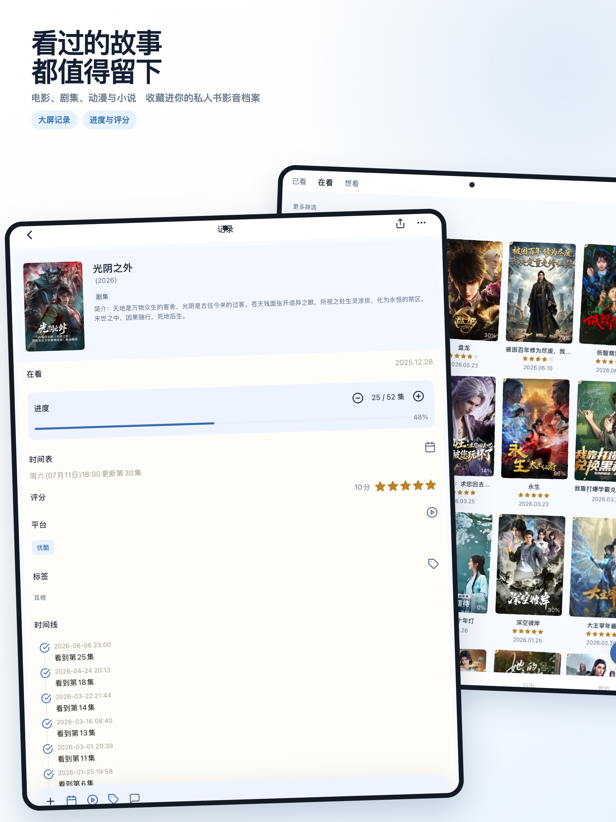 书影迹 - 电影记录·追剧日历·影单收藏 screenshot 8