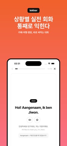 레커: 네덜란드어 공부 screenshot