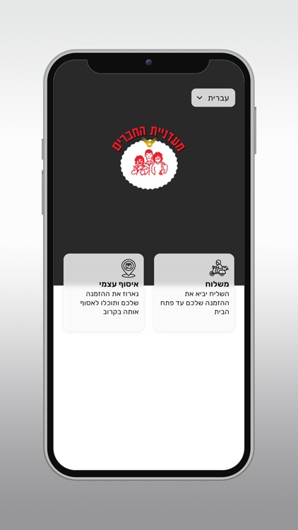 מעדניית החברים